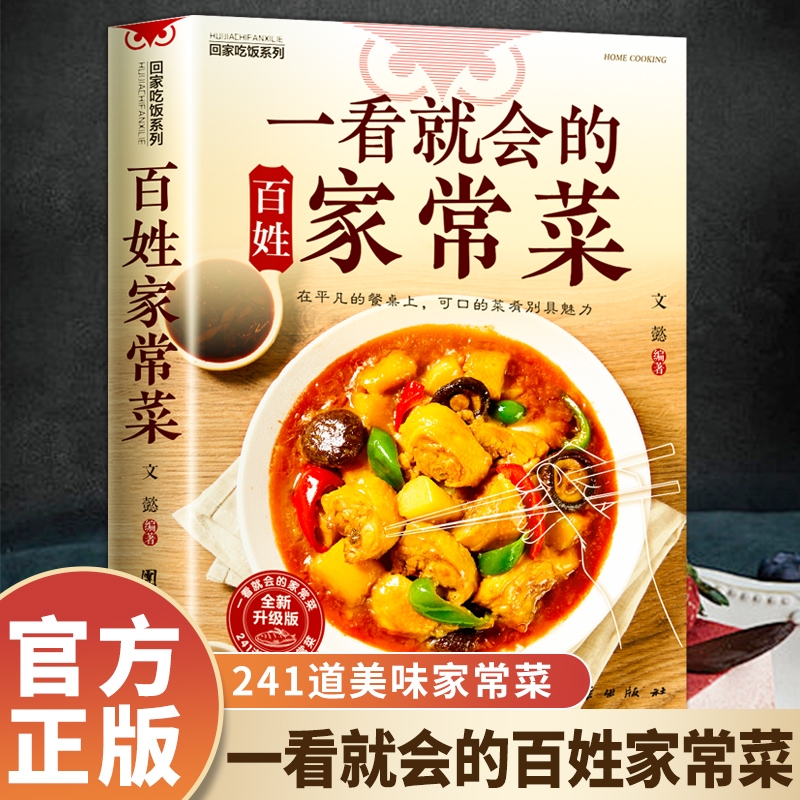 Home Cooking Book - Auf einen Blick, die hausgemachte Gerichte