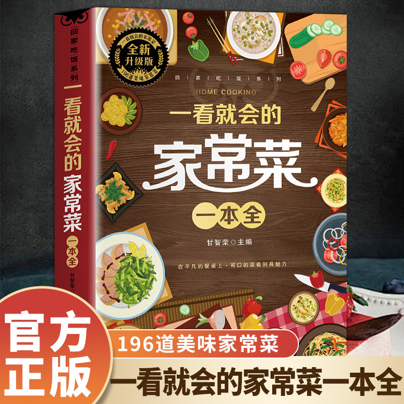 Home Cooking Book - Ein vollständiges Buch mit hausgemachten Gerichten,