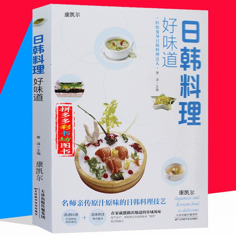 Home Cooking Book - Japanische und koreanische Küche guter Geschmack