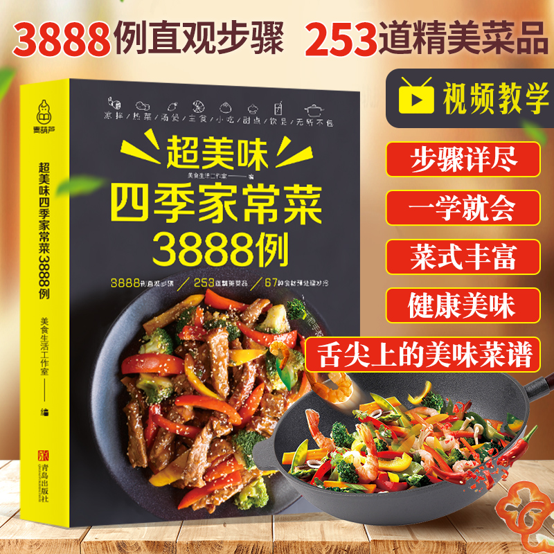 Home Cooking Book - Super lecker vier Jahreszeiten Haus manns