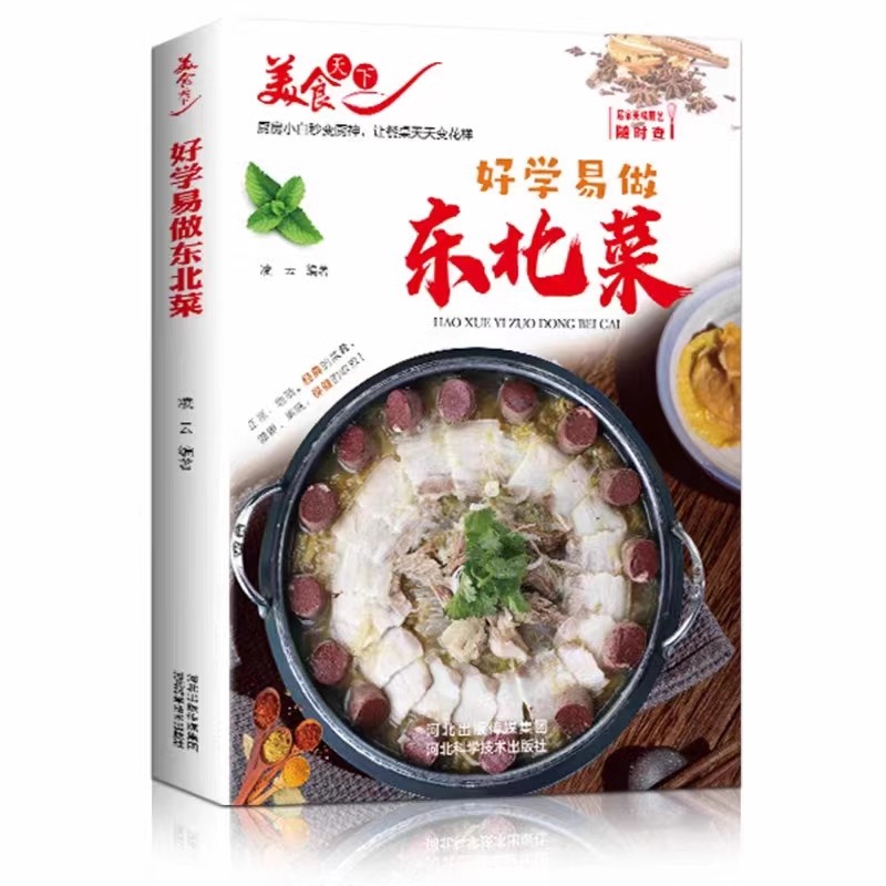 Home Cooking Book - Leicht zu erlernen und leicht zu