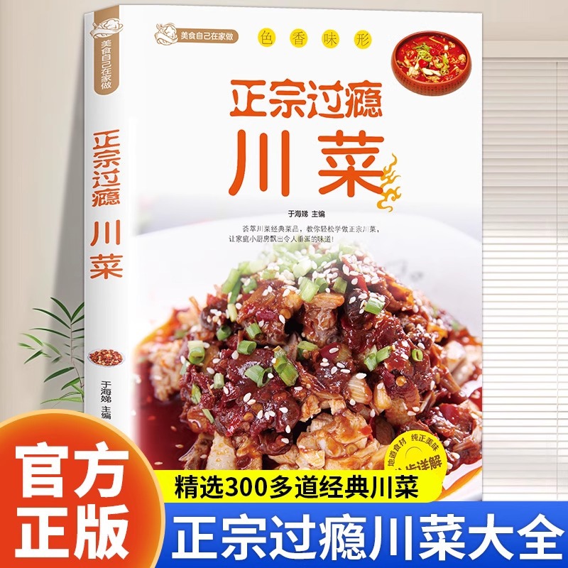 Home Cooking Book - Authentisches und befriedigendes Rezeptbuch der Sichuan-Küche,