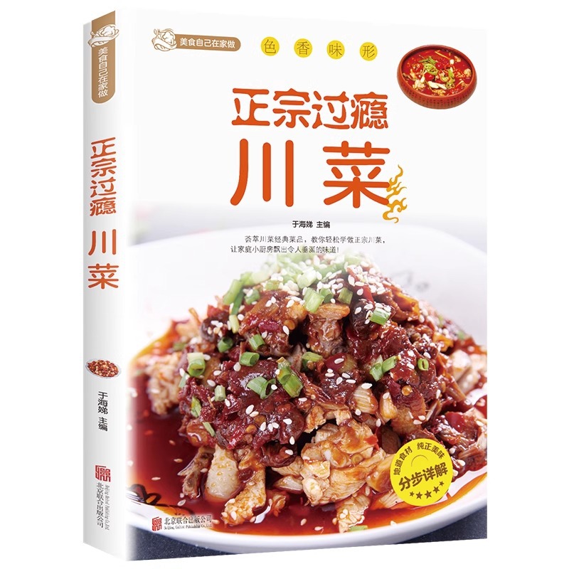 Home Cooking Book - Authentische und befriedigende Sichuan-Küche, Rezeptbuch der