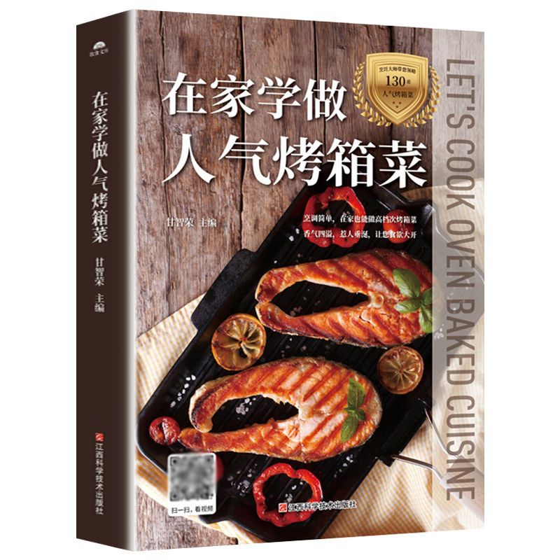 Home Cooking Book - Lernen Sie, zu Hause beliebte Ofengeschirr