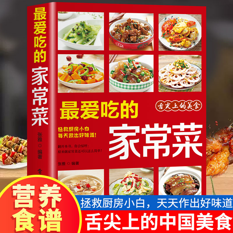 Home Cooking Book - Mein Lieblingshaus-gekochtes Gericht Hausgekochte Gerichte Bücher