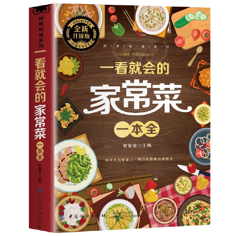 Ein vollständiges Buch mit hau – Home Cooking Book Bewertung und Preis