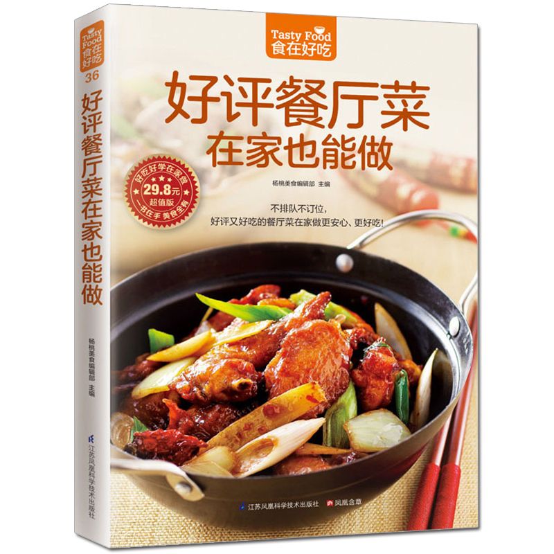 Essen ist lecker, privates Rez – Home Cooking Book Bewertung und Preis