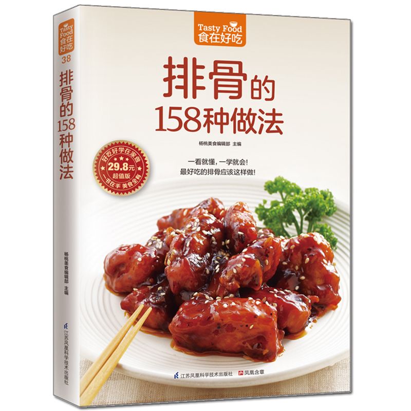Essen ist lecker, privates Rez – Home Cooking Book Bewertung und Preis
